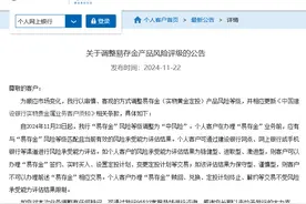 保守型谨慎型客户不能购入！一国有行上调这一业务准入门槛图片