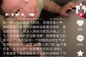 小孩飞机上被陌生人关厕所 警方回应图片