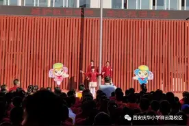 灞桥区庆华小学开展“爱护校园环境”主题升旗仪式图片