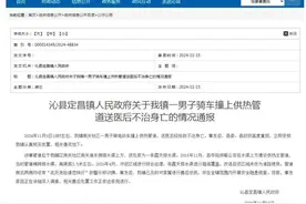 山西一男子骑车撞上供热管道身亡，官方通报图片