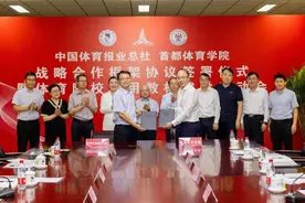 首都体育学院与中国体育报业总社签署战略合作框架协议图片