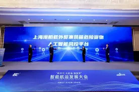 上海港船载外贸集装箱危险货物人工智能风控平台发布图片