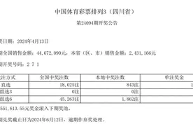 中国体育彩票4月13日开奖结果图片