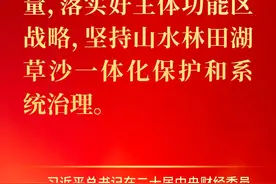 每日晨读|习近平论坚持山水林田湖草沙一体化保护和系统治理图片