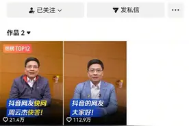 海尔周云杰两天涨粉高达100万！领带、胸针和夹克也火了图片