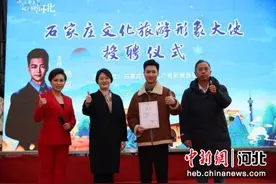 主持人杨旭受聘石家庄文化旅游形象大使图片