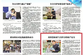 人民公安报丨用智慧和勇气守护百姓财产安全图片