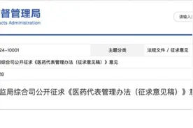 医药代表管理将迎来更严监管，医药代表的九大禁止行为图片