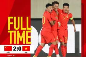 涨士气！国足2:0击败了越南，但扬科维奇的话却很“扎心”图片