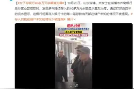 女子存40多万取款时余额为零：在储户未知的情况下被提现图片