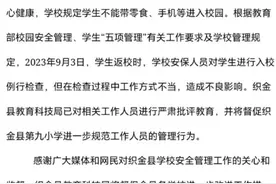 学生返校竟被搜身查零食，当地最新回应图片