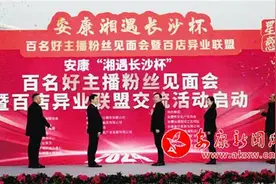 乘“数”而上创蝶变——“百名好主播粉丝见面会”暨百店异业联盟交流活动侧记图片