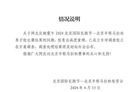 冠军“被保送”？北京半马组委会：已成立专项调查组图片