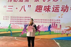 黄州区赤壁实验幼儿园教联体开展趣味运动会图片