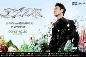 今晚19:30来抖音！和宝石Gem在故乡长春，中秋对月当歌！图片
