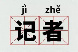 当记者是种怎样的体验？图片