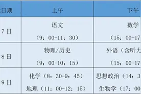 高考时间定了！福建省2024年高招方案公布图片