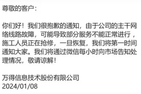 交易日宕机超8小时，Wind的“无可替代性”再遇信任危机图片