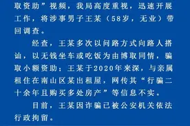 深圳警方通报“走了7年都没走到北站的爷爷”：其已因诈骗被拘留图片