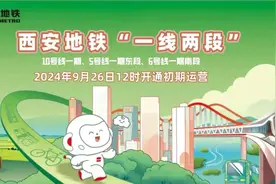官宣！事关西安地铁10号线、5号线、6号线！图片
