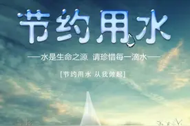 灞桥区宇航小学开展节约用水主题实践活动图片