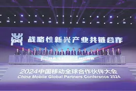 2024中国移动全球合作伙伴大会举行图片