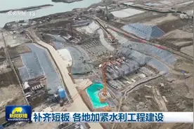 补齐短板 各地加紧水利工程建设图片