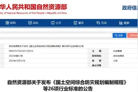 自然资源部新发布26项行业标准！图片