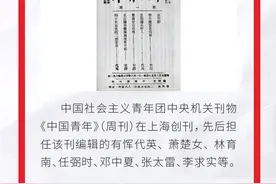 1923年的今天，中国社会主义青年团中央机关刊物《中国青年》（周刊）在上海创刊｜红色日历图片