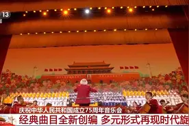 30多首经典曲目全新改编！这场音乐会，凝聚着对祖国的衷心祝愿图片