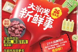 大润发周年庆火热进行中，多款宝藏商品集体亮相，还有满额抽盲袋图片