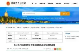民生粥｜江浙地区同调最低工资标准，释放收入增长信号图片