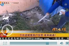 【我为群众办实事】下水道堵塞商户发愁 谁来疏通？图片