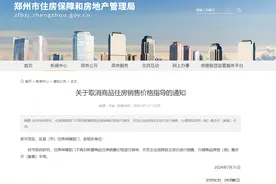 最新！郑州取消商品住房“限价”措施图片