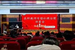 岱岳区教体系统积极开展师德师风警示教育暨治理在职教师有偿补课活动图片