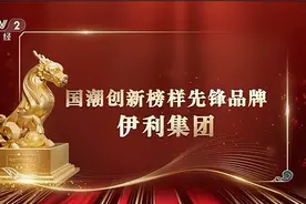 伊利全链创新点亮国潮之光 荣获“国潮创新榜样先锋品牌”图片