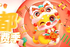 消费热 年味浓丨上百商家参与 10000个福袋免费送 新春体育消费季即将火热开启图片