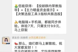 多个荐股微信群突然解散？股价大跳水，市值一天蒸发超240亿元！同花顺最新回应图片