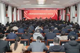 中铁四局召开2025年财审工作会议图片
