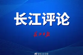 学习让生活更美好︱长江评论图片