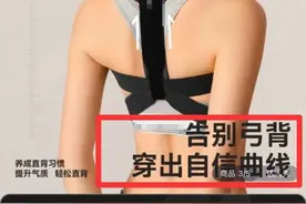 直腿、挺背、气质提升……？这些销量几十万的“矫正神器”，其实在害你！图片