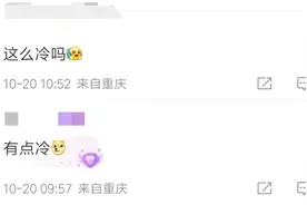 最低气温10℃！重庆这是快要“入冬”的节奏吗？图片