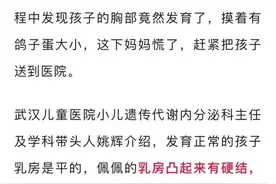 只因串门误食……5岁女孩竟性早熟了！家长们都要警惕！图片