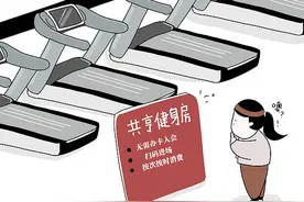 北青快评 | 要推进共享健身房健康发展图片