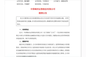 中国银河将与中金公司合并重组？两大机构双双澄清图片