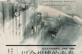 我读丨日本的“六八年”：《以命相搏的青春》图片
