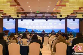 宁夏葡萄酒产区“新年第一课”开讲 助力酒庄打品牌、拓市场图片