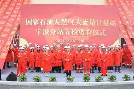 弥补浙江区域天然气流量计实流检定空白 国家石油天然气大流量计量站宁波分站首检圆满成功图片