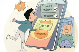 新规剑指“自动续费”乱象 违规企业将受重罚图片