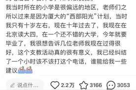 “该给十年前的支教老师打电话吗？”后续来了！厦大公众号也发文了！图片